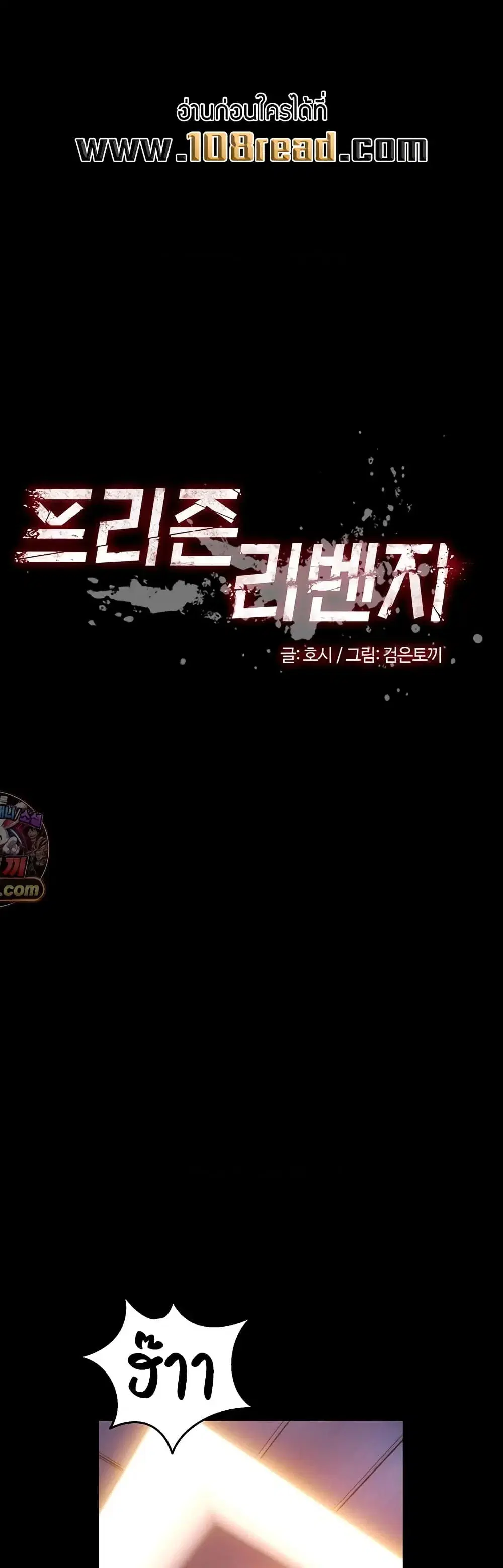 Prison Revenge ตอนที่ 82 หน้า 1