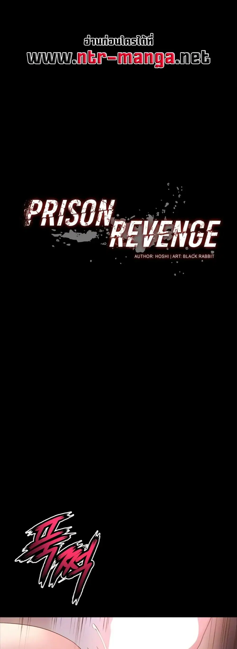 Prison Revenge ตอนที่ 84 หน้า 1