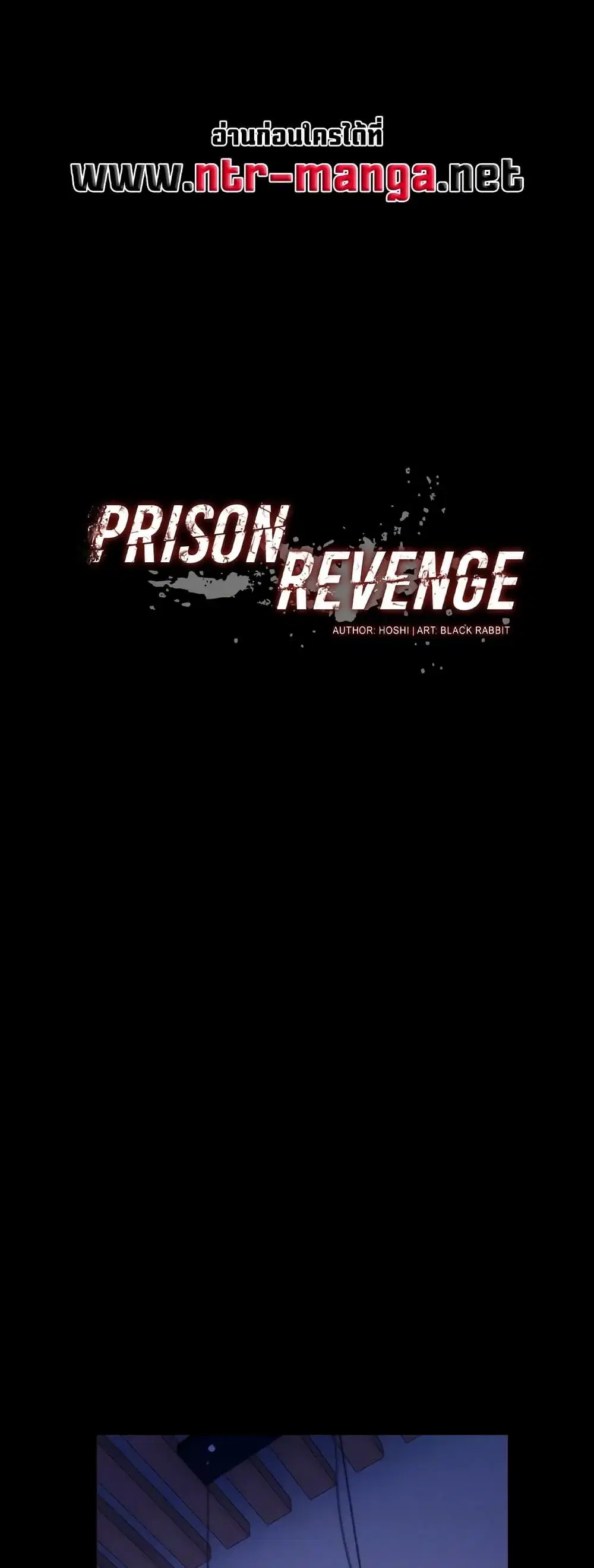 Prison Revenge ตอนที่ 85 หน้า 1