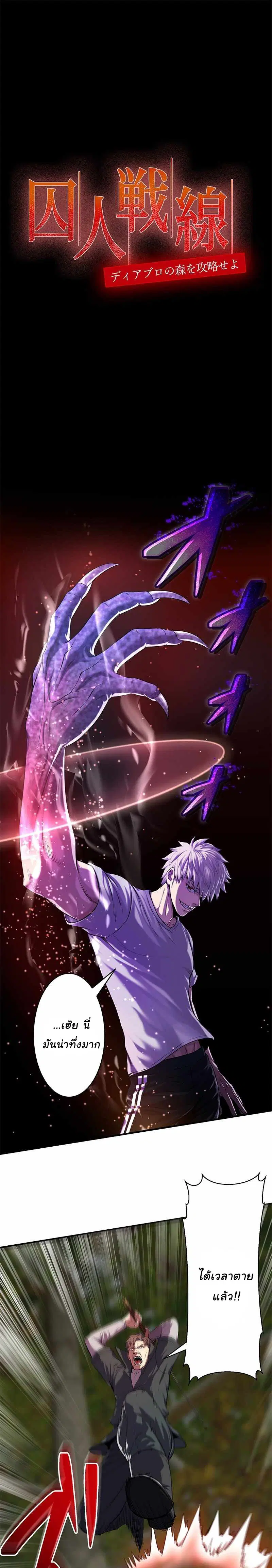 Prison’s Deadly Maze ~The Invincible Assassin’s Conquest of Diablo’s Forest~ ตอนที่ 4 หน้า 1