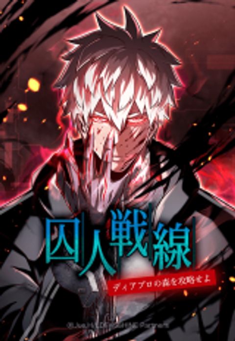 ปก Prison’s Deadly Maze ~The Invincible Assassin’s Conquest of Diablo’s Forest~ มังงะญี่ปุ่น แปลไทย