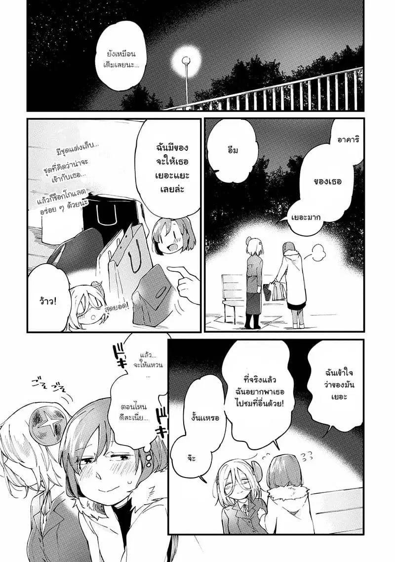 Prison Town e Youkoso ตอนที่ 12 หน้า 3