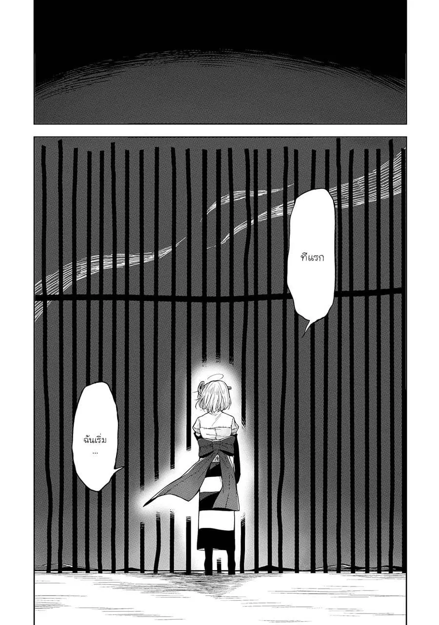 Prison Town e Youkoso ตอนที่ 6 หน้า 2