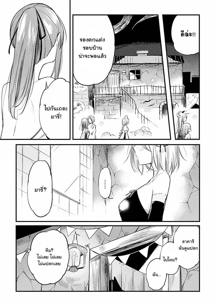 Prison Town e Youkoso ตอนที่ 8 หน้า 2