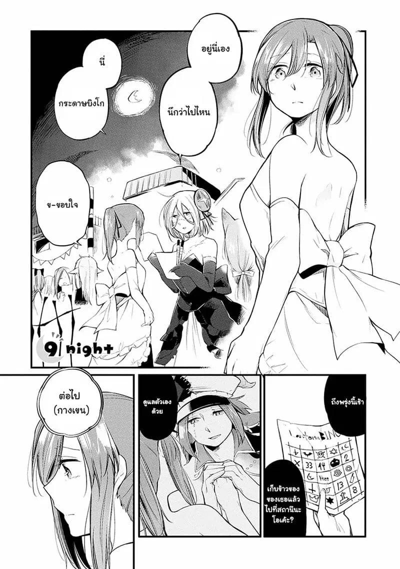 Prison Town e Youkoso ตอนที่ 9 หน้า 1