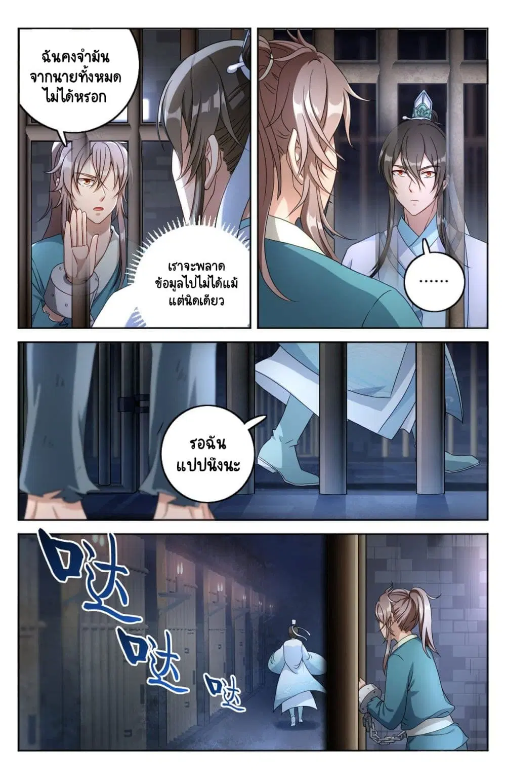 Prisoner to Sovereign ตอนที่ 2 หน้า 3