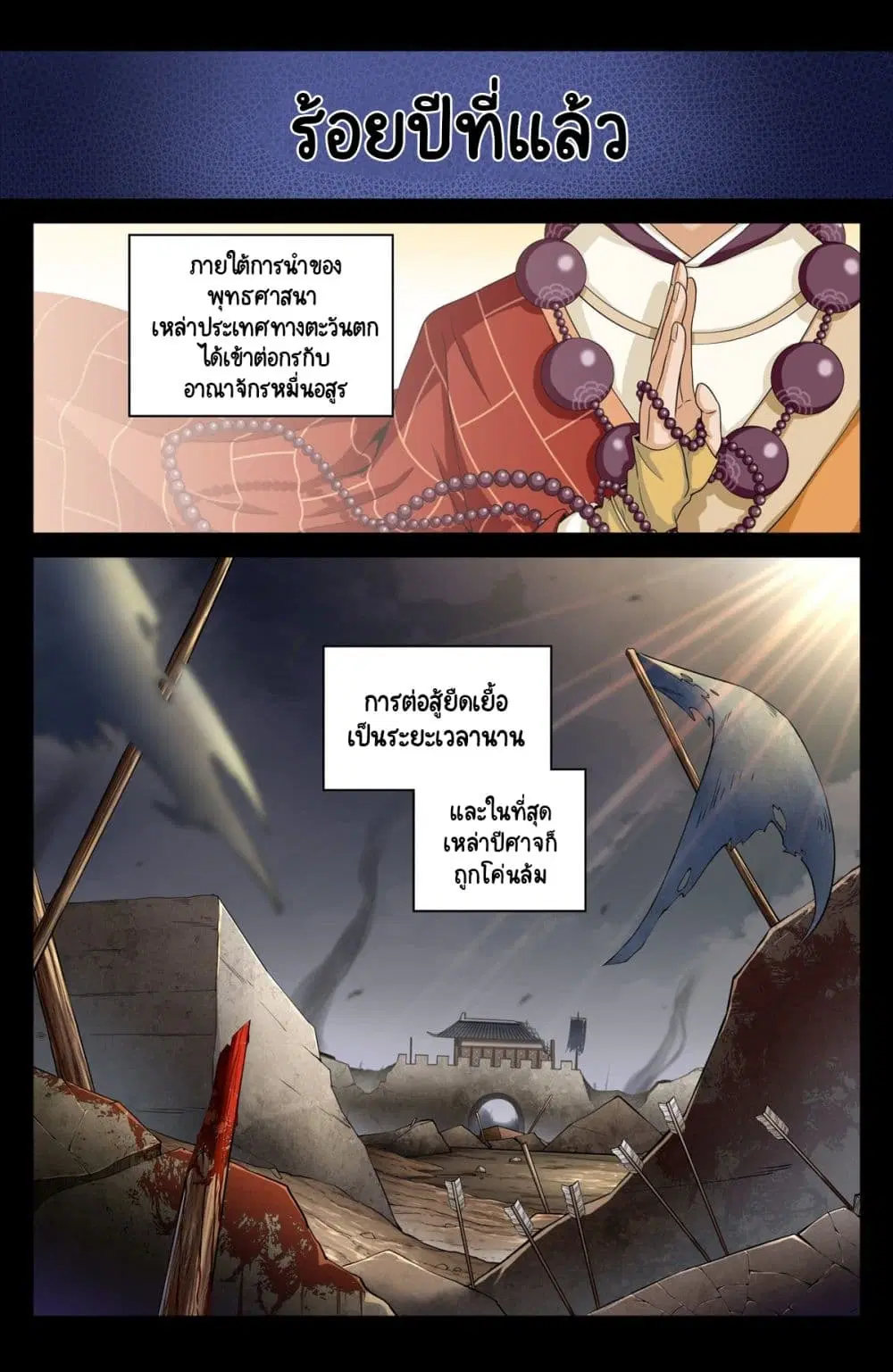 Prisoner to Sovereign ตอนที่ 3 หน้า 3