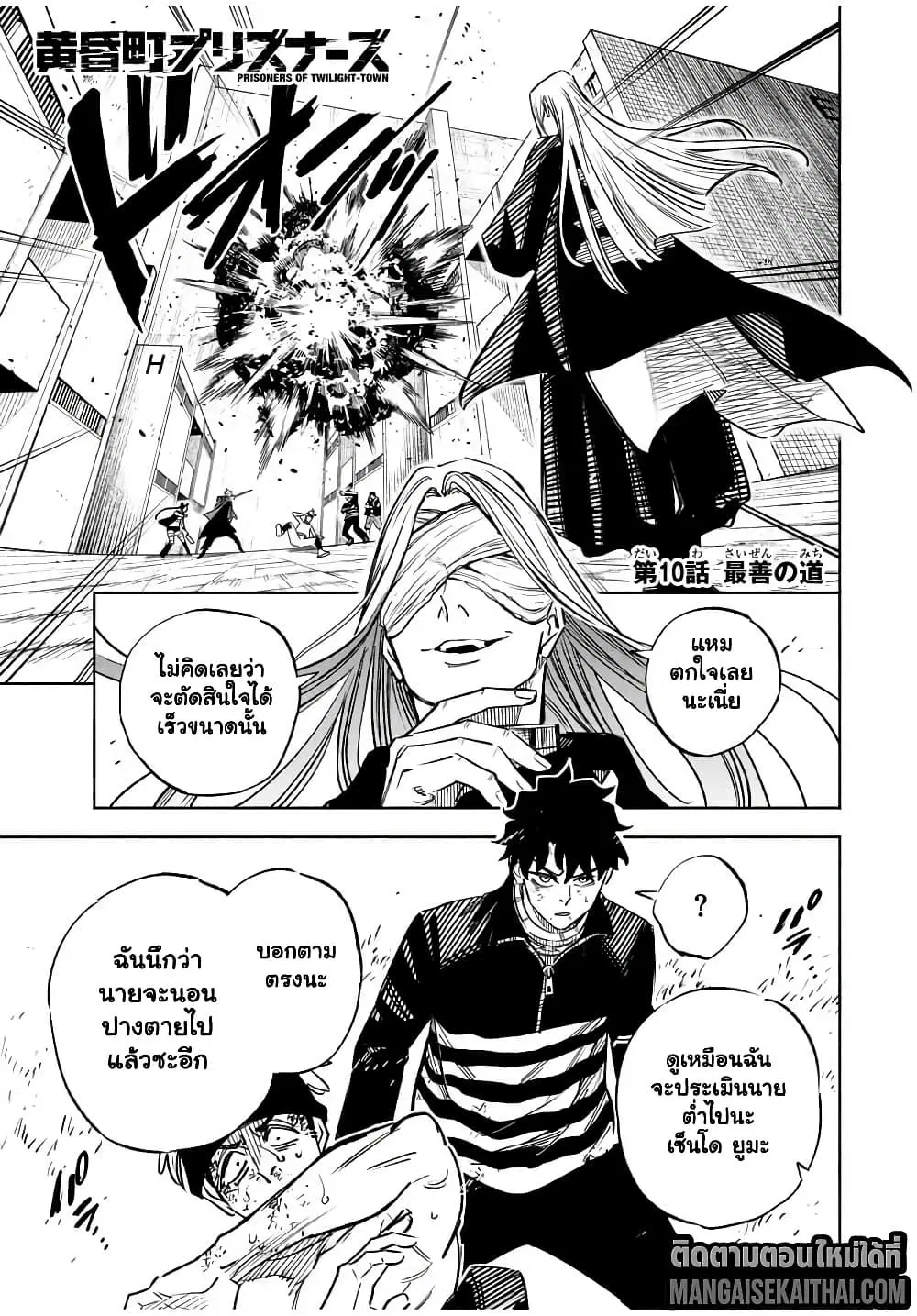 Prisoners of Twilight-Town ตอนที่ 10.1 หน้า 2
