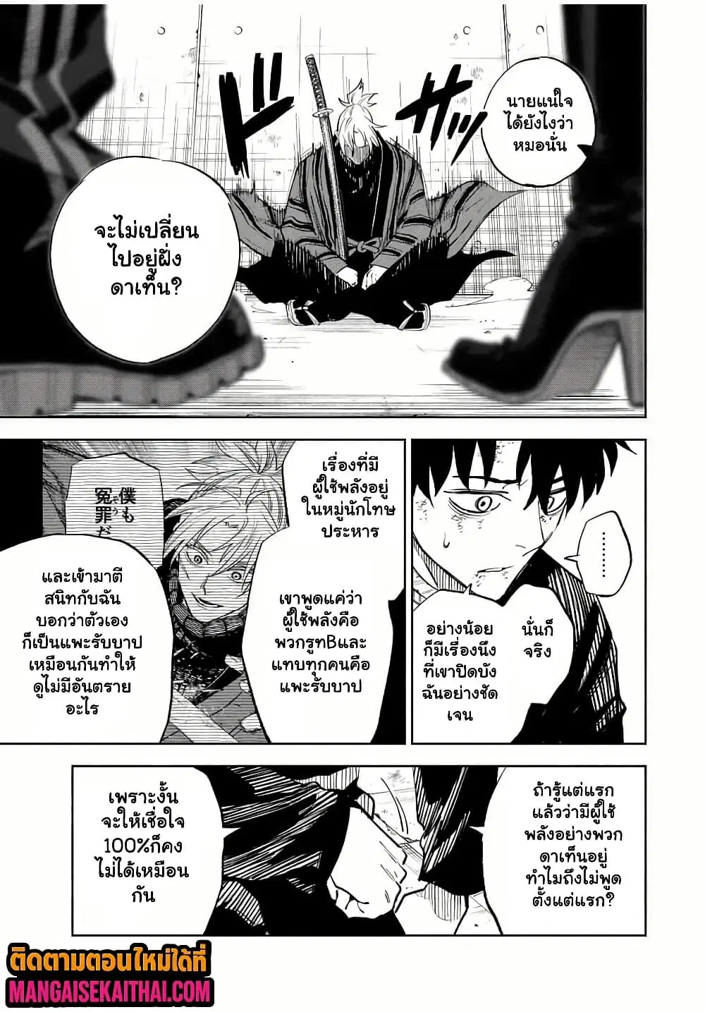 Prisoners of Twilight-Town ตอนที่ 12.2 หน้า 2