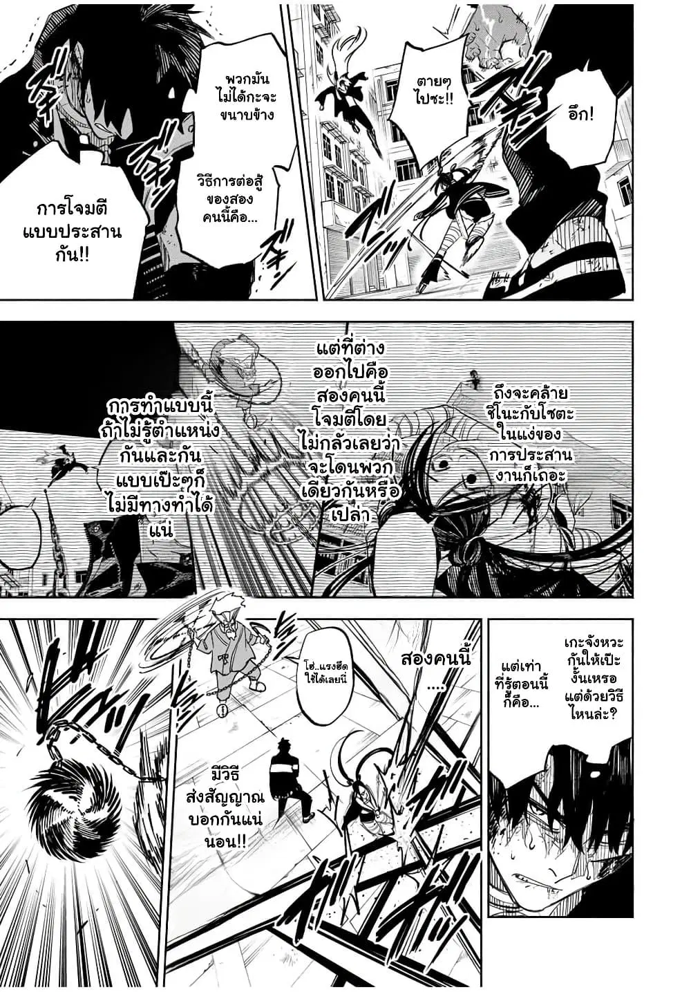 Prisoners of Twilight-Town ตอนที่ 14.2 หน้า 2