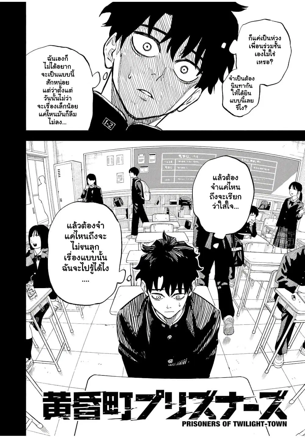 Prisoners of Twilight-Town ตอนที่ 15.1 หน้า 2