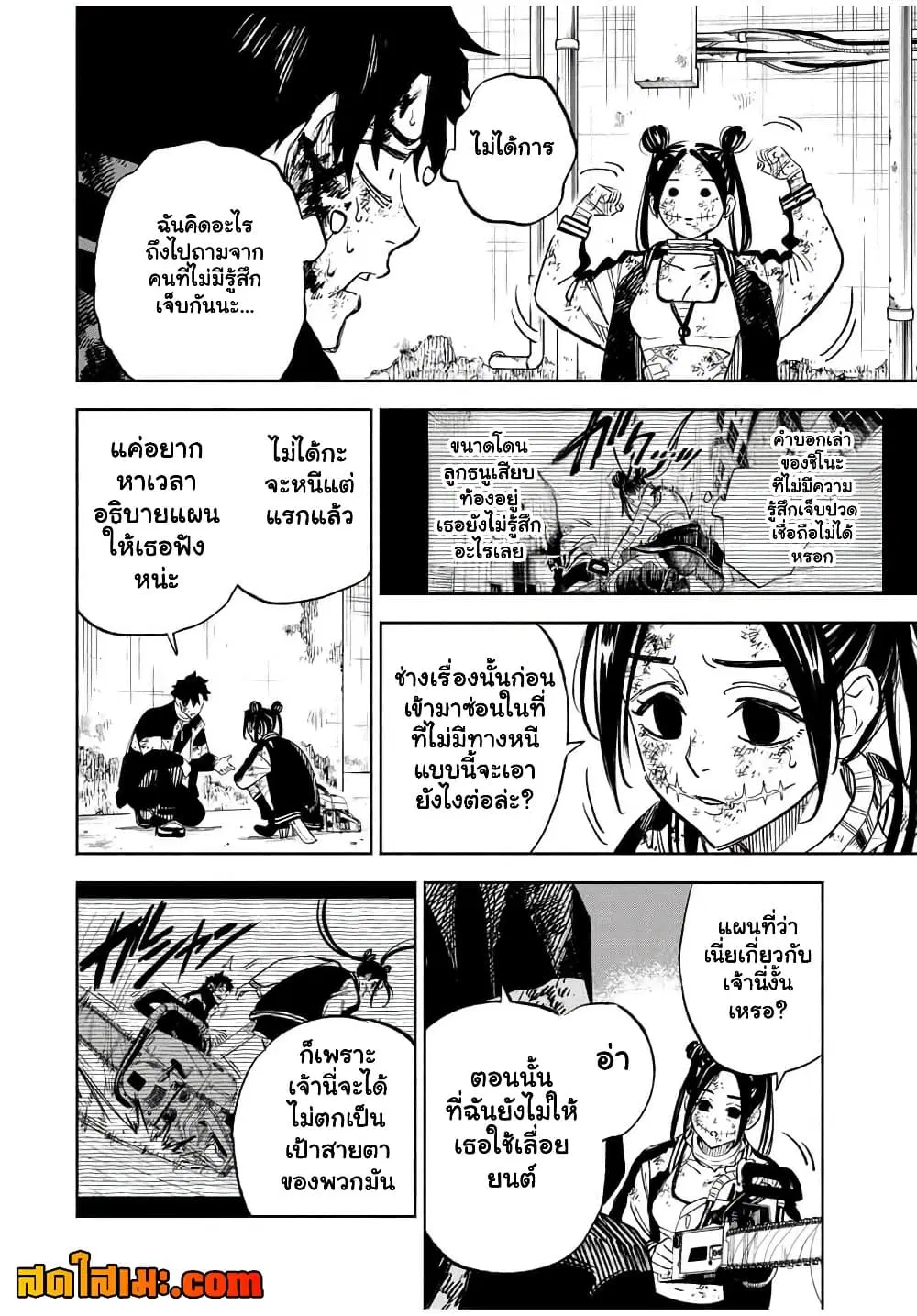 Prisoners of Twilight-Town ตอนที่ 15.2 หน้า 3