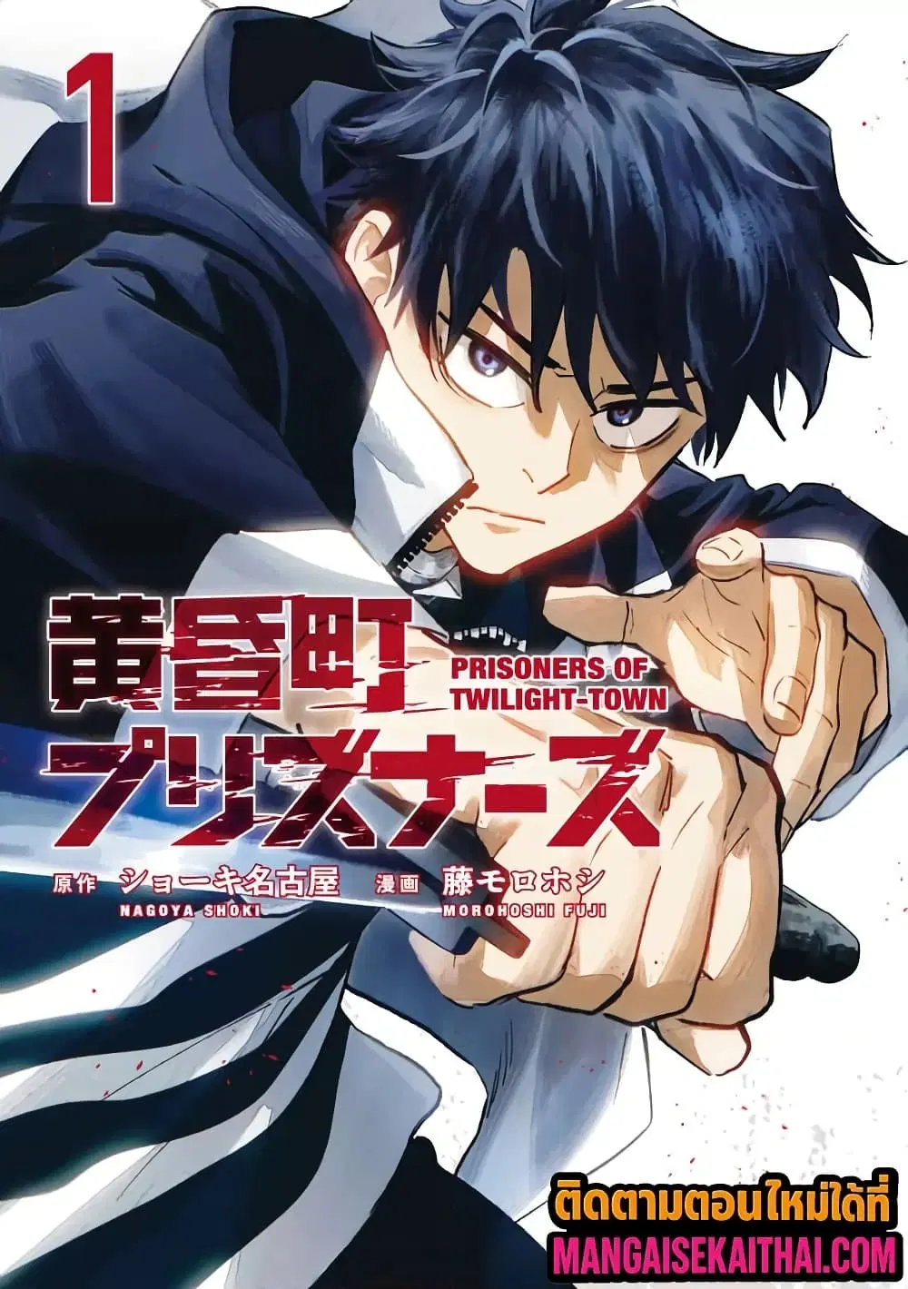 Prisoners of Twilight-Town ตอนที่ 1.1 หน้า 2