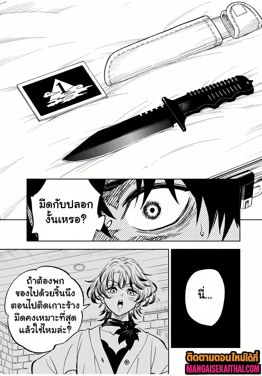 Prisoners of Twilight-Town ตอนที่ 1.3 หน้า 3