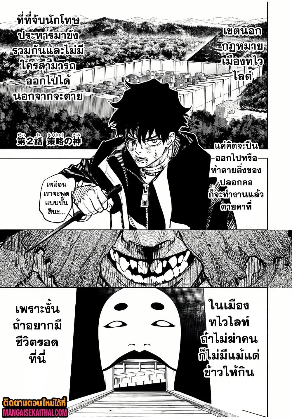 Prisoners of Twilight-Town ตอนที่ 2.1 หน้า 2