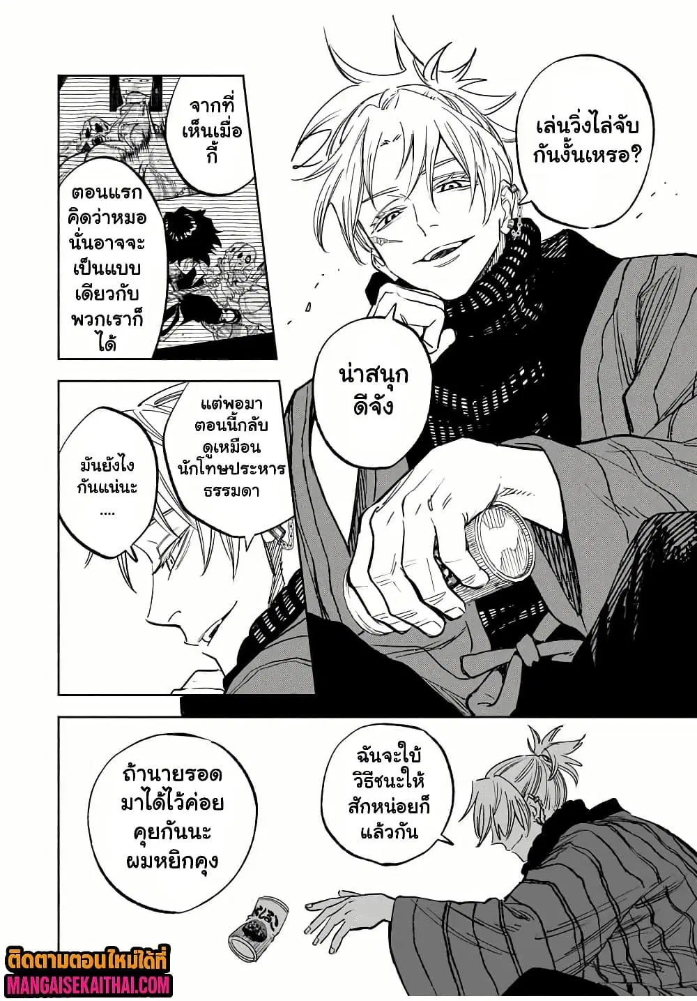 Prisoners of Twilight-Town ตอนที่ 2.2 หน้า 3