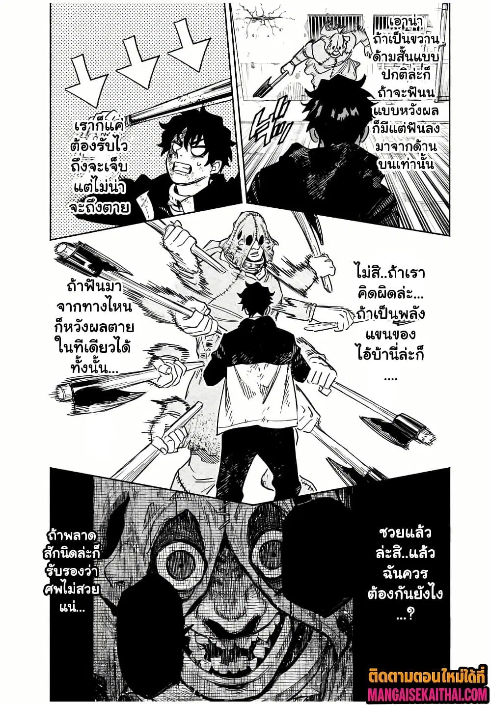 Prisoners of Twilight-Town ตอนที่ 2.3 หน้า 2