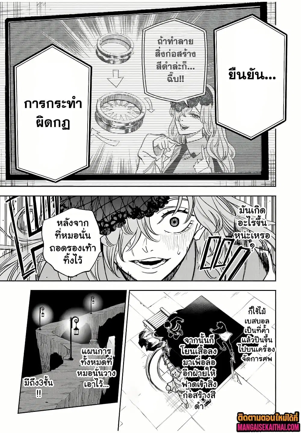 Prisoners of Twilight-Town ตอนที่ 2.5 หน้า 3