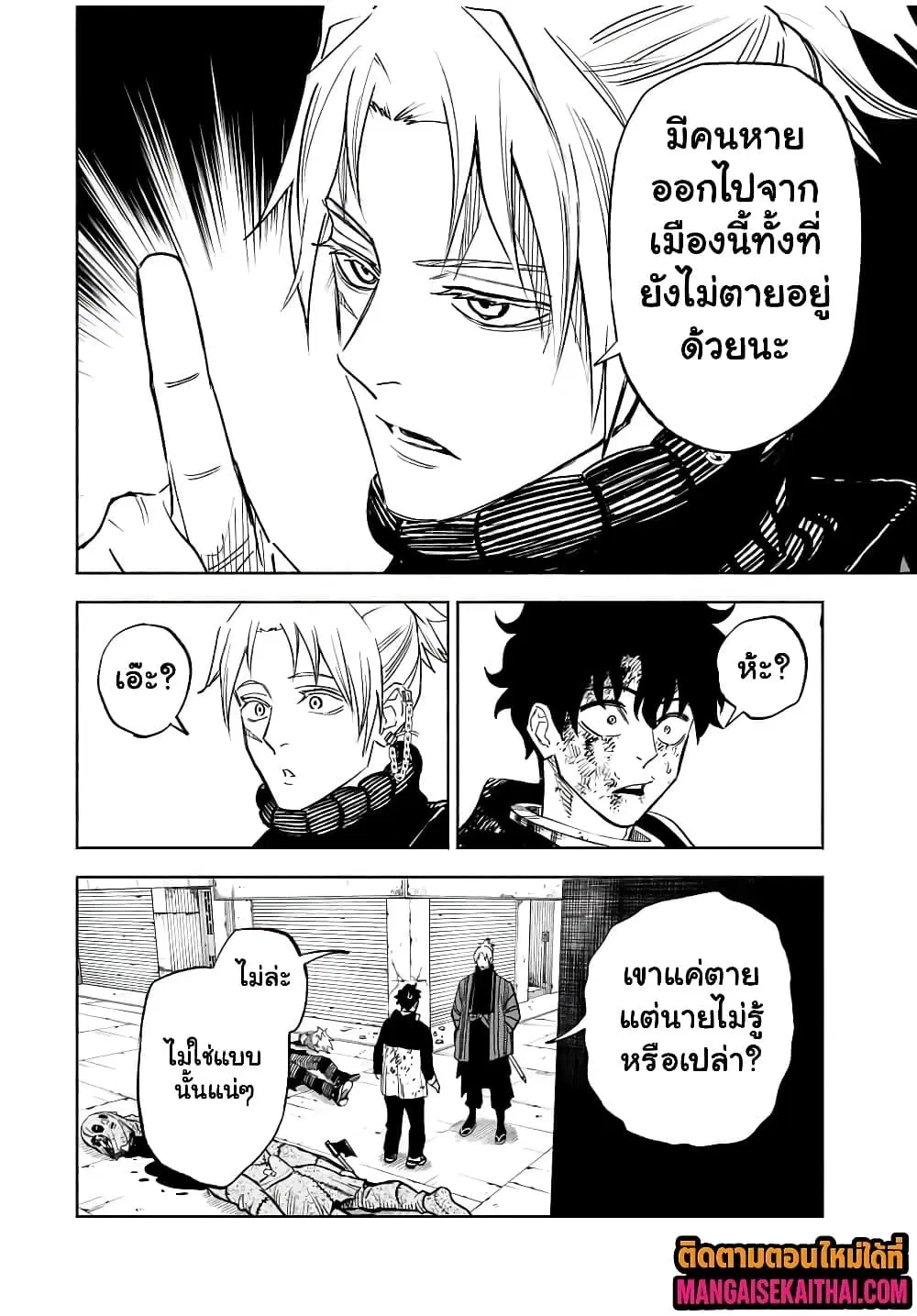 Prisoners of Twilight-Town ตอนที่ 3.2 หน้า 3