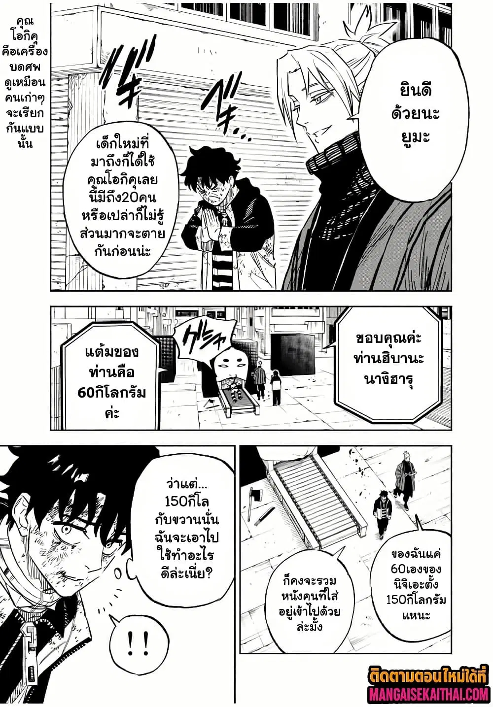 Prisoners of Twilight-Town ตอนที่ 3.3 หน้า 2