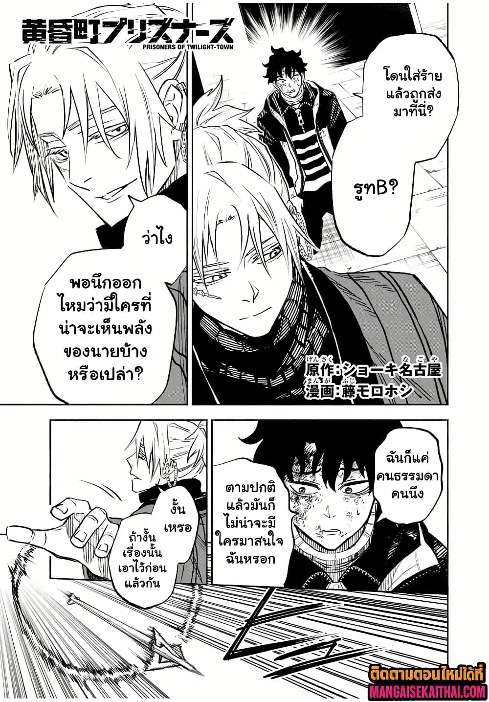 Prisoners of Twilight-Town ตอนที่ 4.1 หน้า 2