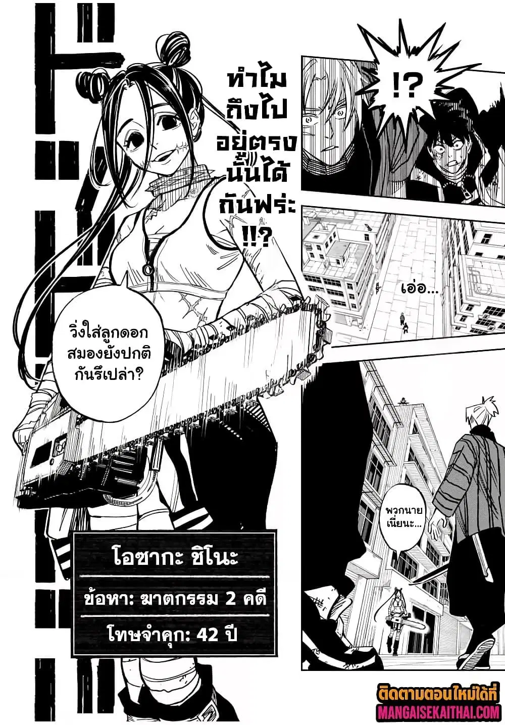 Prisoners of Twilight-Town ตอนที่ 4.2 หน้า 3