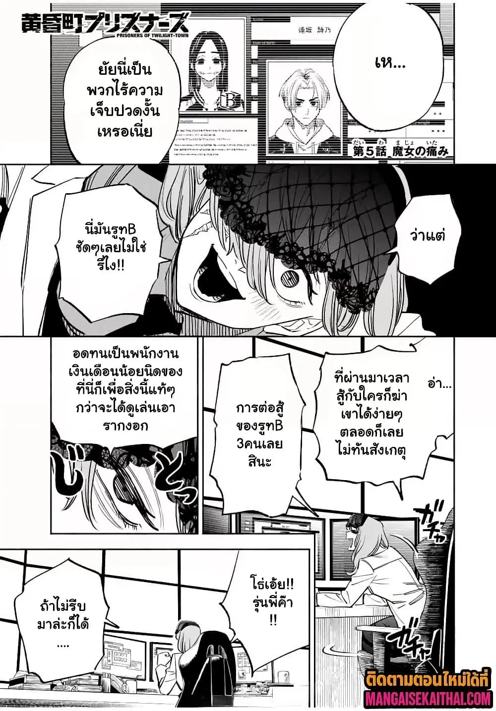 Prisoners of Twilight-Town ตอนที่ 5.1 หน้า 2