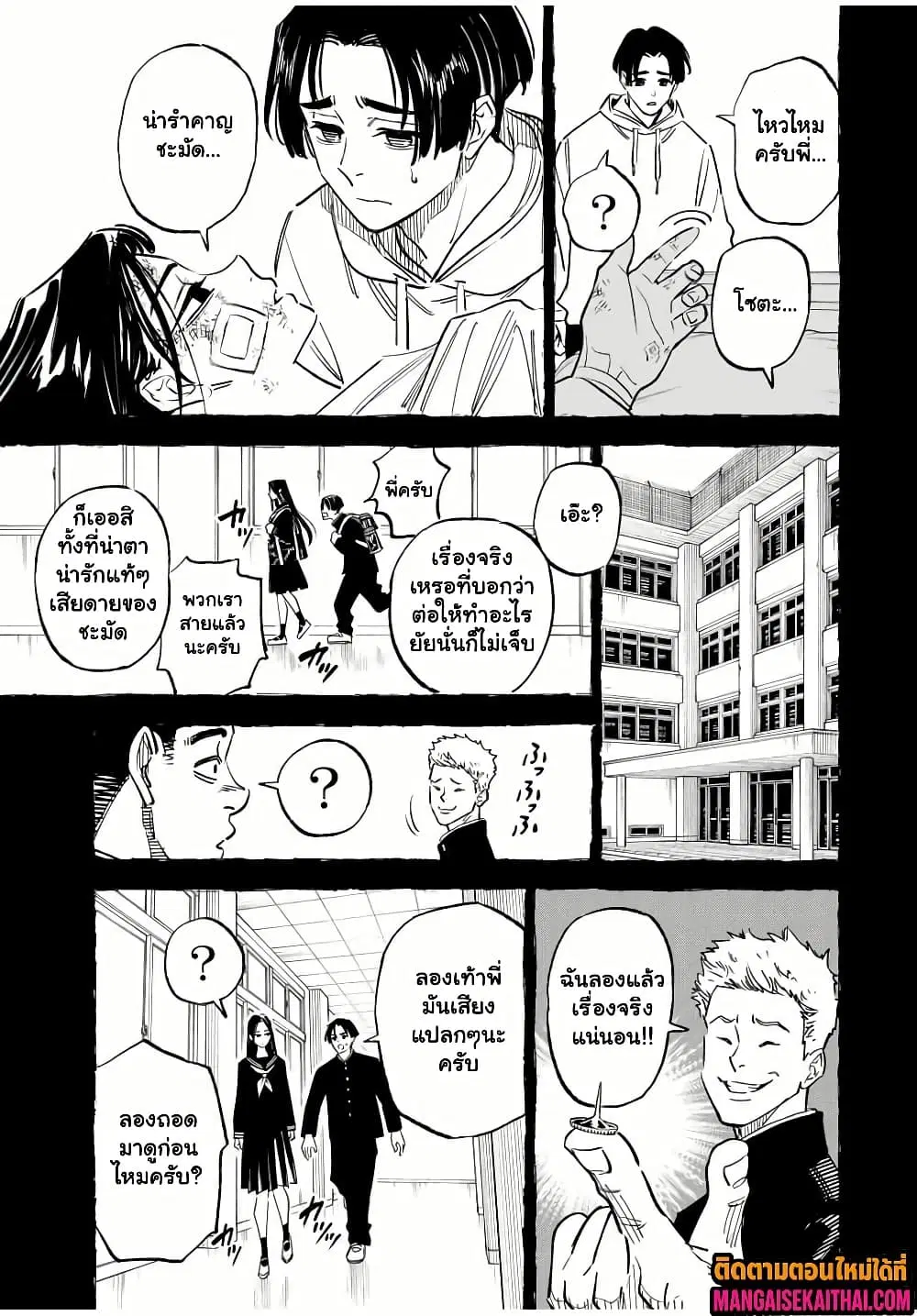 Prisoners of Twilight-Town ตอนที่ 5.2 หน้า 2
