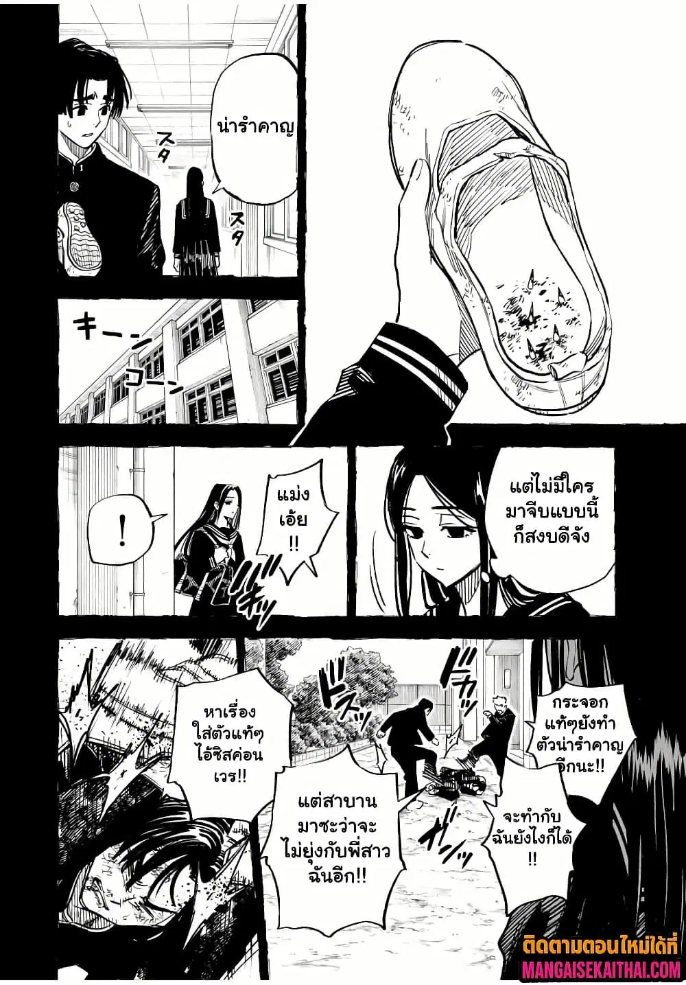Prisoners of Twilight-Town ตอนที่ 5.2 หน้า 3