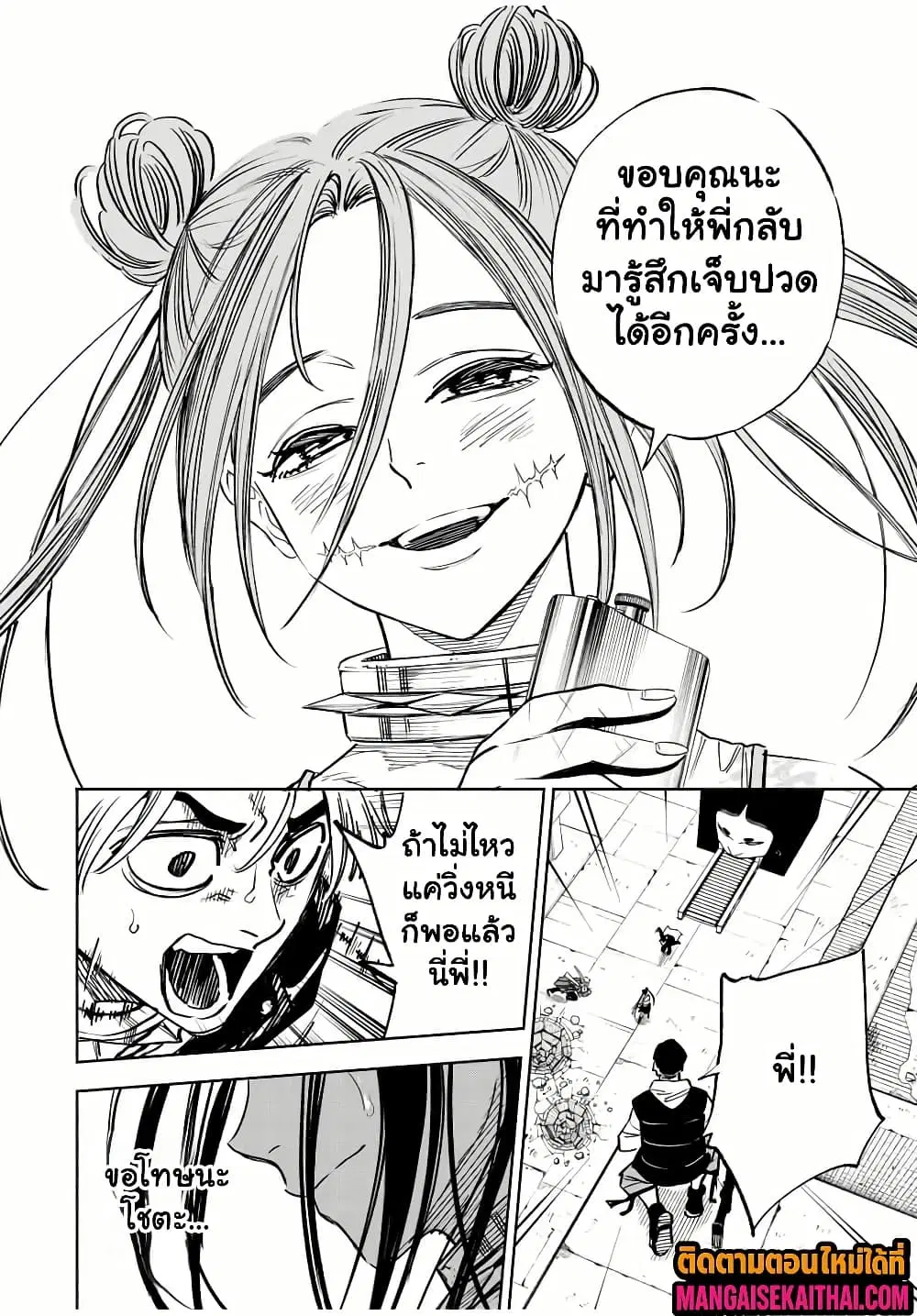 Prisoners of Twilight-Town ตอนที่ 6.2 หน้า 3