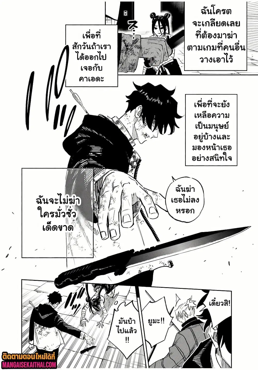 Prisoners of Twilight-Town ตอนที่ 7.2 หน้า 2