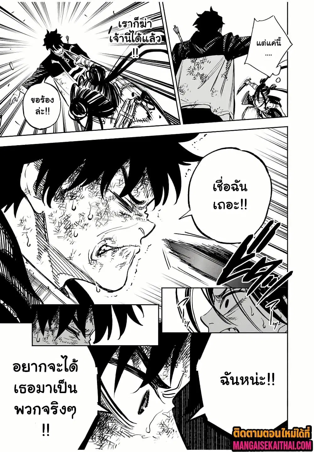 Prisoners of Twilight-Town ตอนที่ 7.2 หน้า 3