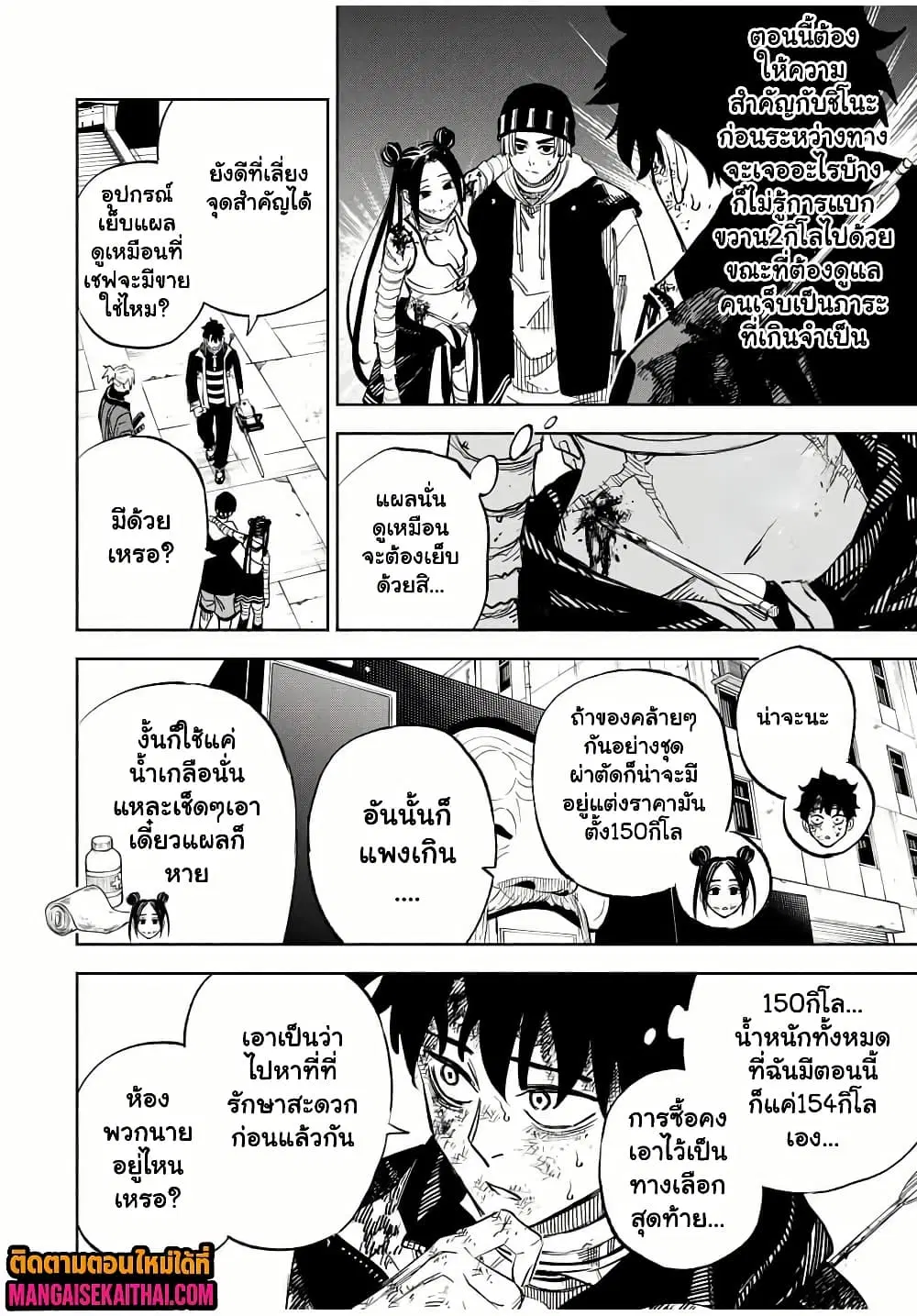 Prisoners of Twilight-Town ตอนที่ 8.1 หน้า 3