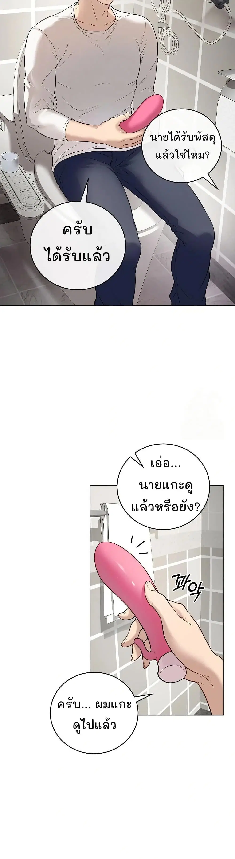 Private Academy ตอนที่ 2 หน้า 2