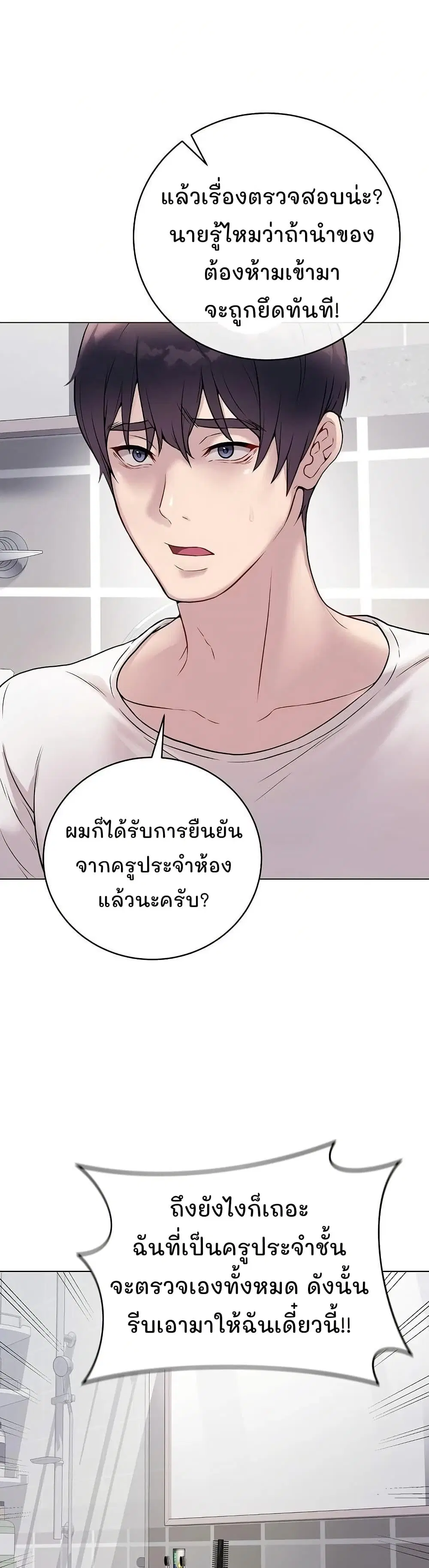 Private Academy ตอนที่ 2 หน้า 3