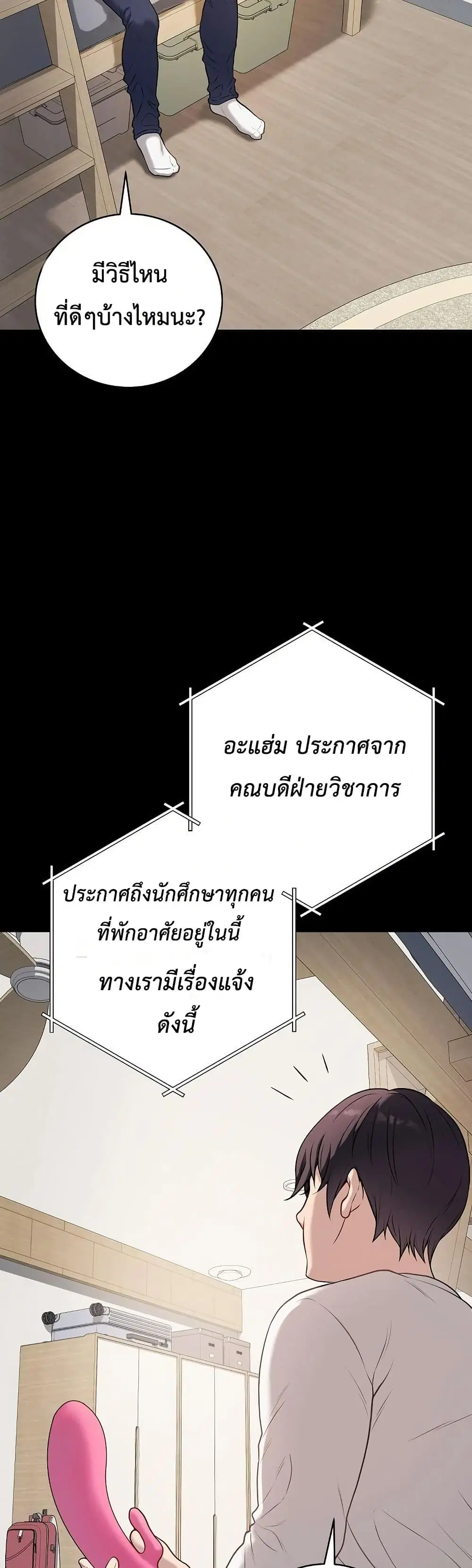 Private Academy ตอนที่ 3 หน้า 3
