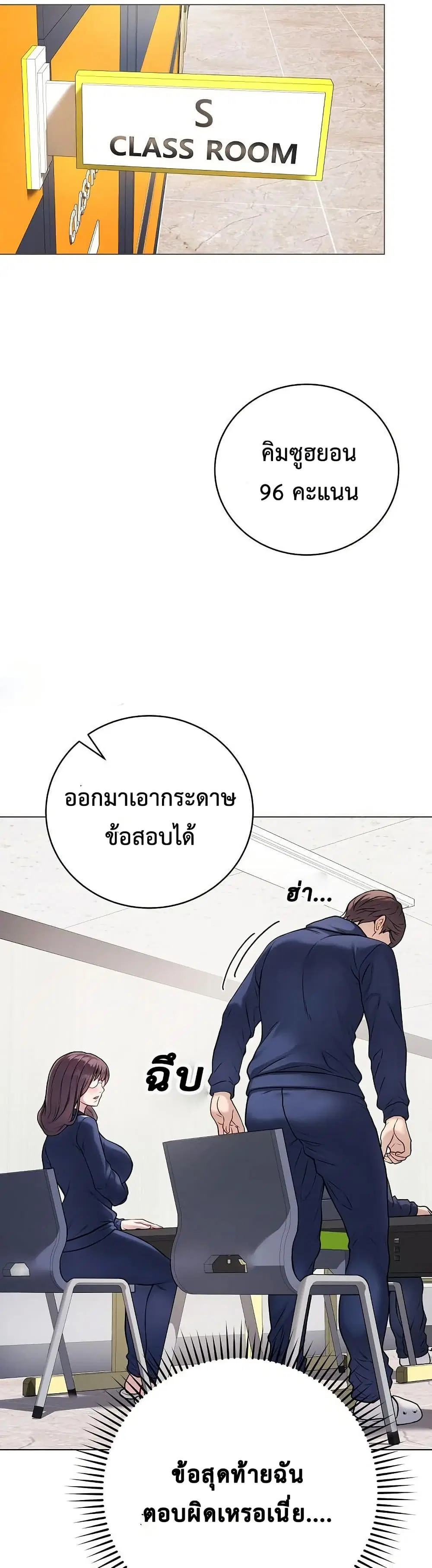 Private Academy ตอนที่ 5 หน้า 2