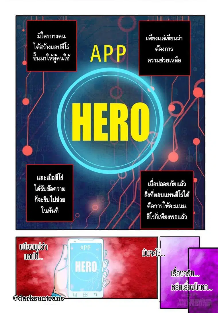 Private Hero ตอนที่ 1 หน้า 3