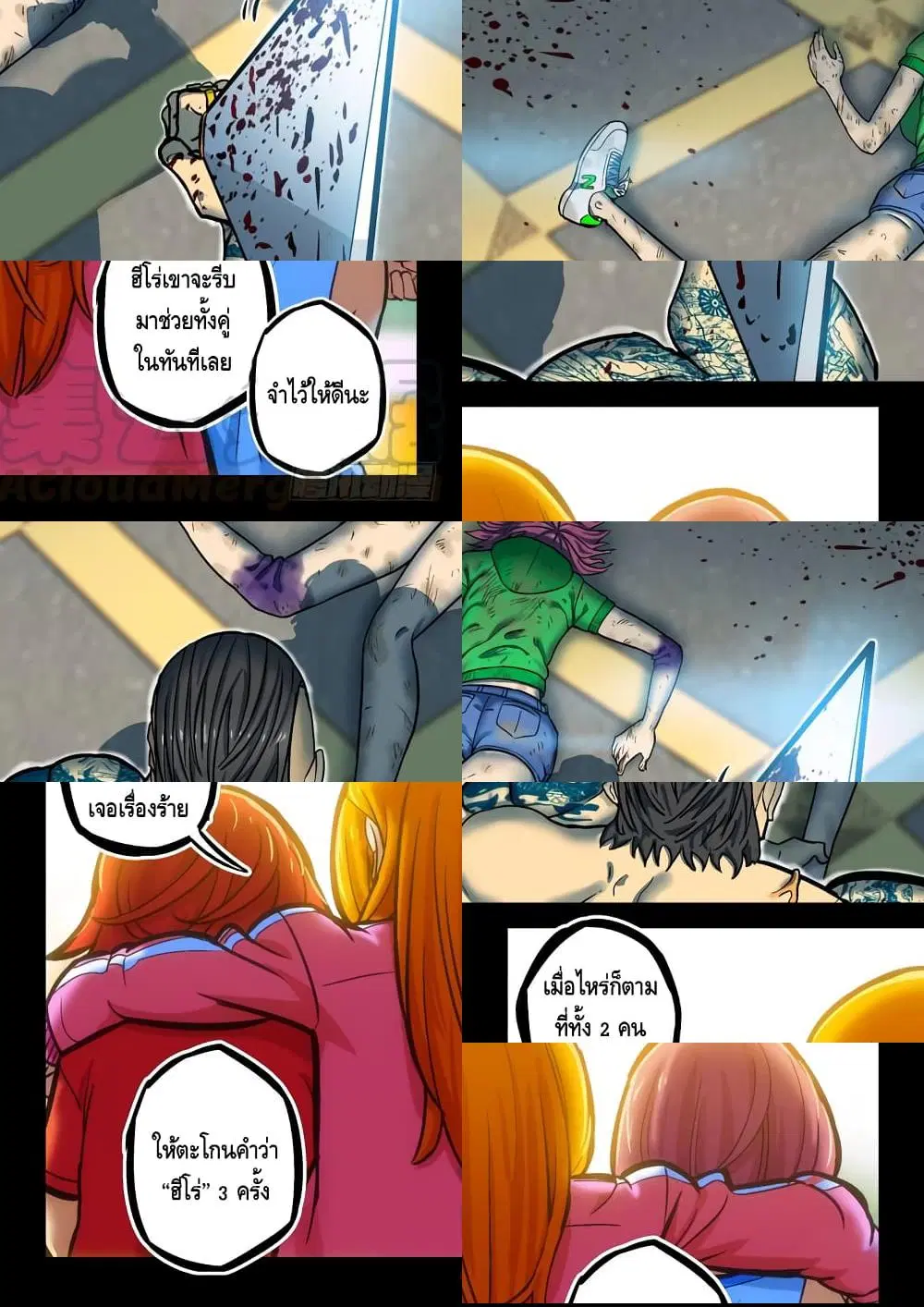 Private Hero ตอนที่ 104 หน้า 2