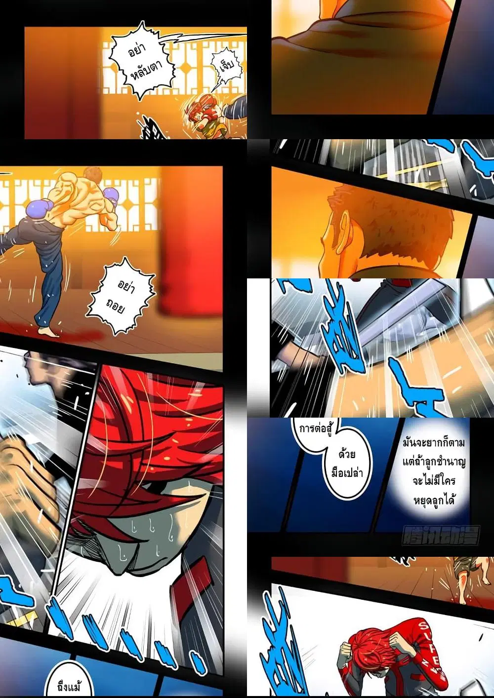 Private Hero ตอนที่ 109 หน้า 3
