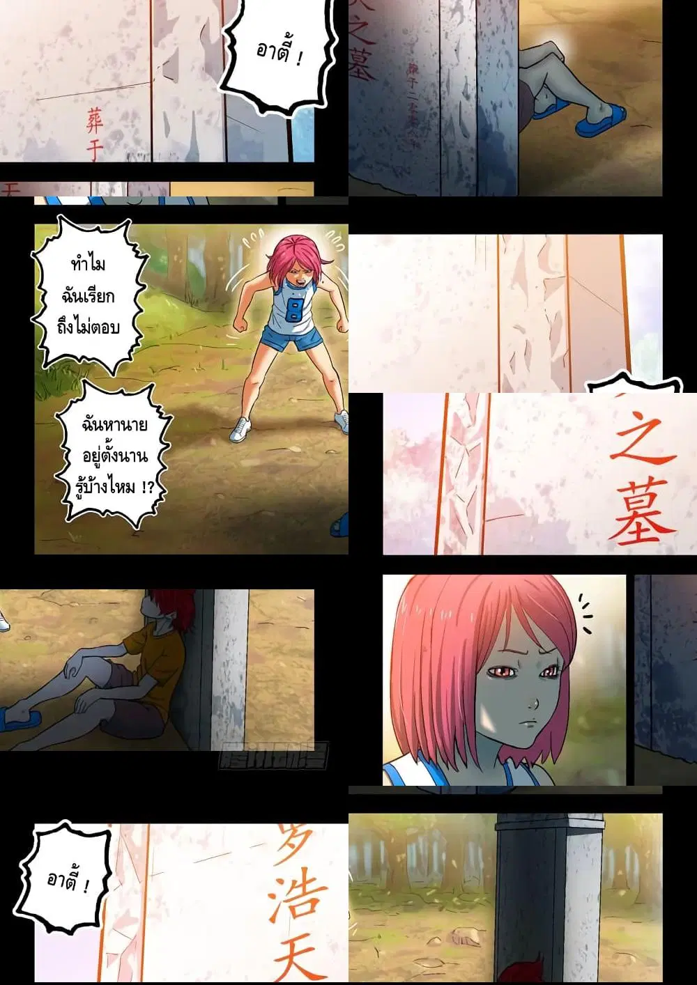 Private Hero ตอนที่ 117 หน้า 3