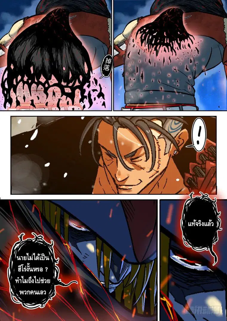 Private Hero ตอนที่ 126 หน้า 3