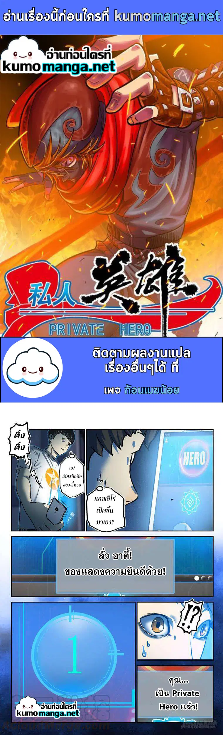 Private Hero ตอนที่ 128 หน้า 1