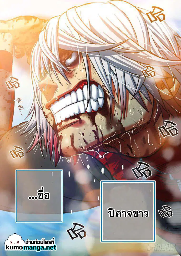 Private Hero ตอนที่ 128 หน้า 3