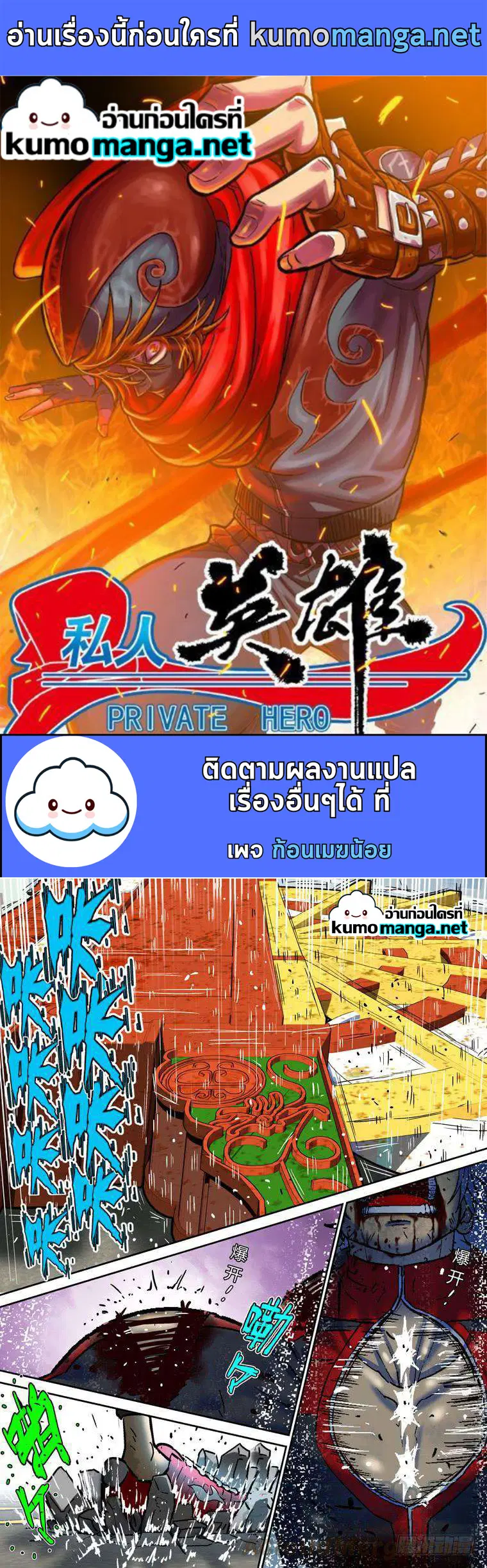 Private Hero ตอนที่ 129 หน้า 1