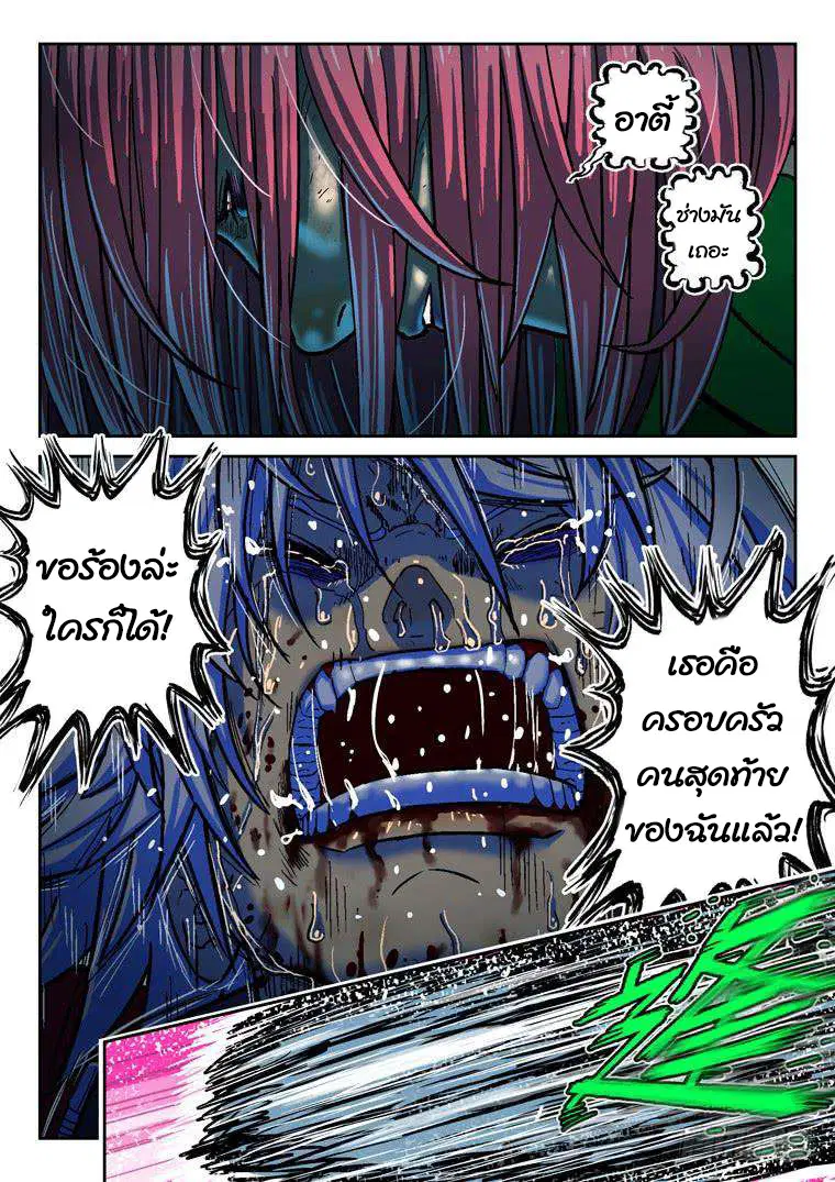 Private Hero ตอนที่ 129 หน้า 3