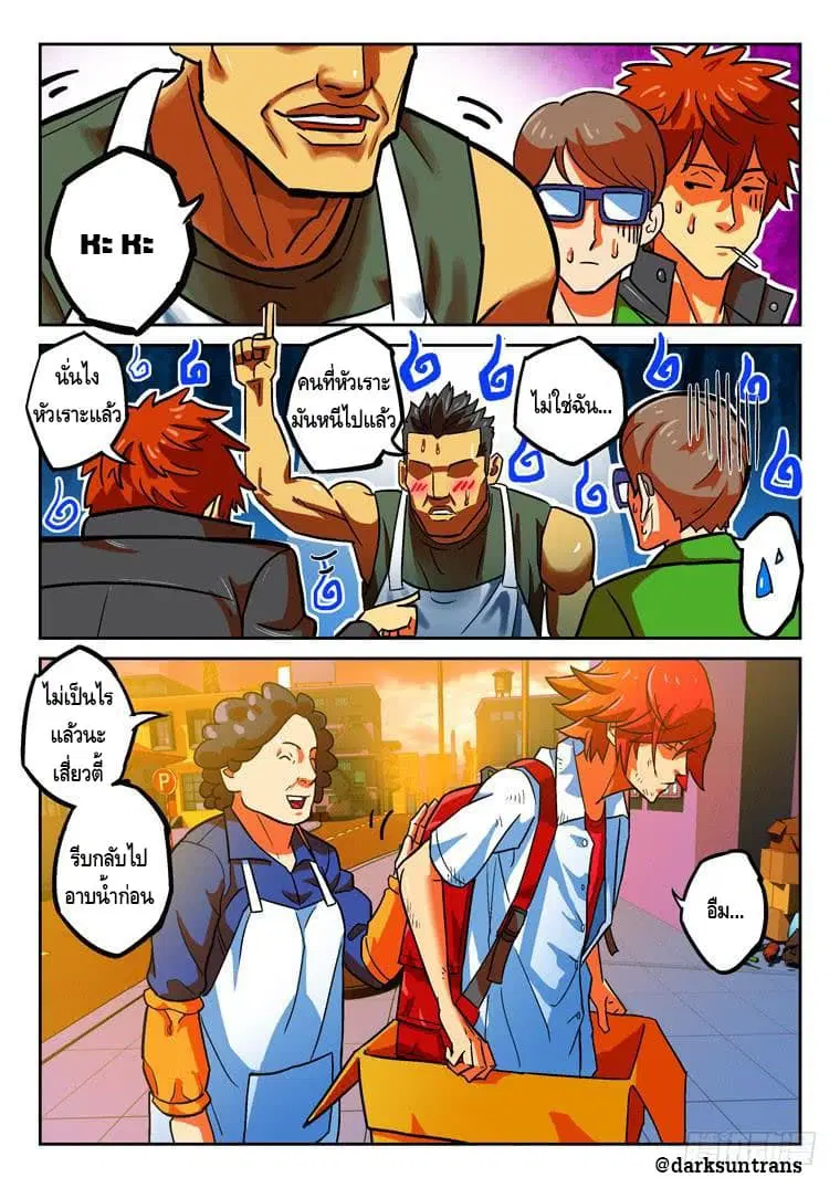 Private Hero ตอนที่ 13 หน้า 3