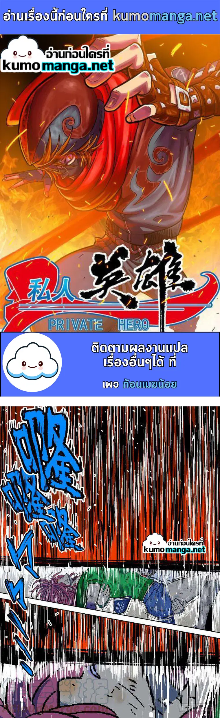 Private Hero ตอนที่ 130 หน้า 1