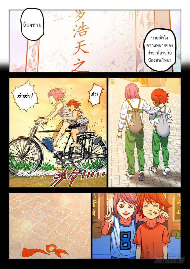Private Hero ตอนที่ 130 หน้า 3