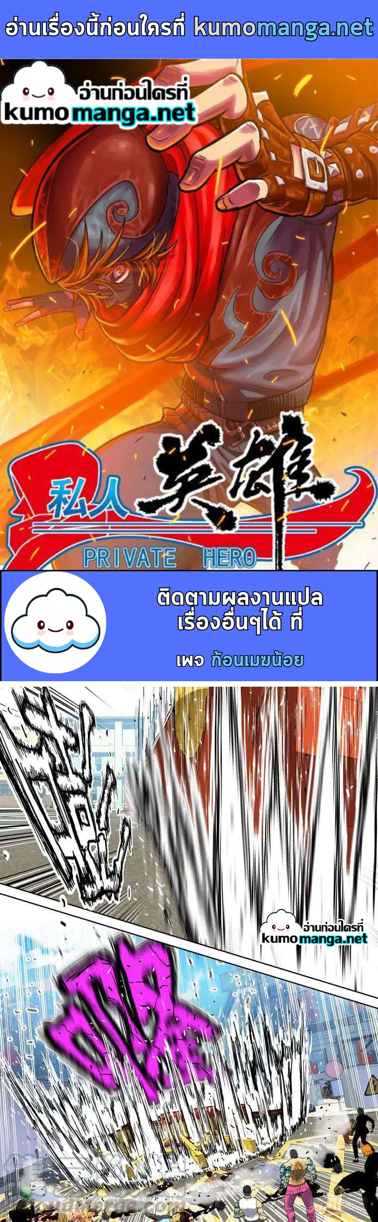 Private Hero ตอนที่ 131 หน้า 1